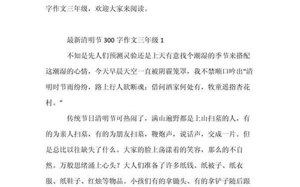 清明节作文300字(清明节作文三年级下册300字)