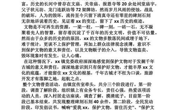 保护文物的作文;保护文物倡议书作文400字