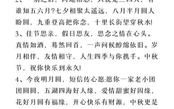 提前中秋节祝福语简短—祝福语简短八个字