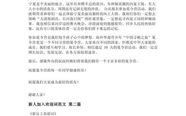 欢迎词欢迎辞、致辞开场白