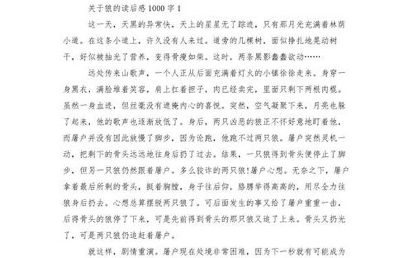 电影观后感1000字 《狼鹰》观后感1000字左右