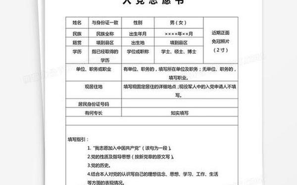 入党志愿书2020最新版,《入党志愿书》电子版 入党志愿书2020最新版,《入党志愿书》电子版
