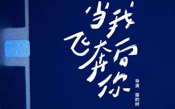 我向
