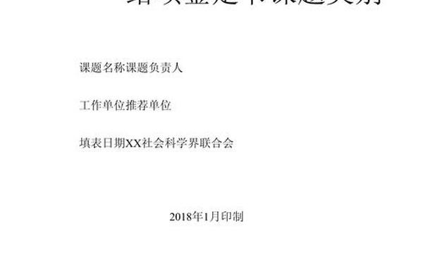 个人课题结题报告 课题结题鉴定书范文