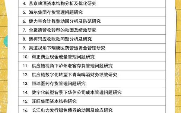 会计论文选题怎么选(会计专业毕业论文选题推荐)