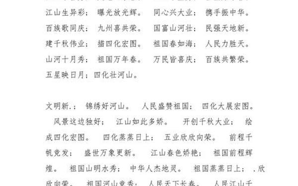 关于国庆节的对联 国庆 对联
