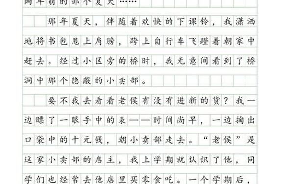 六年级优秀作文范文_4～6年级优秀作文