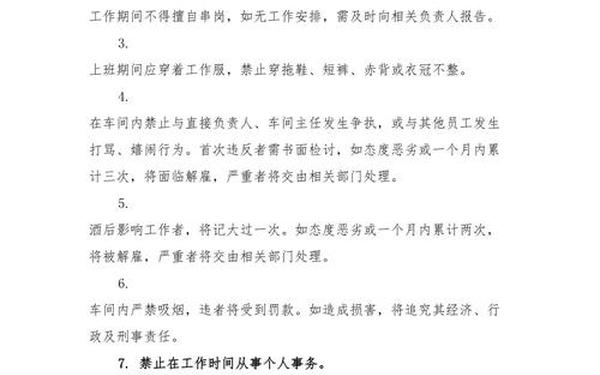工厂车间管理制度_生产企业管理规章制度