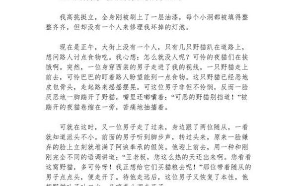 我是一盏路灯变形记作文_假如我是一盏路灯优秀作文