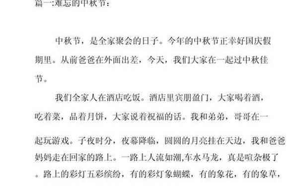 二年级写话中秋节、中秋节作文怎么写二年级
