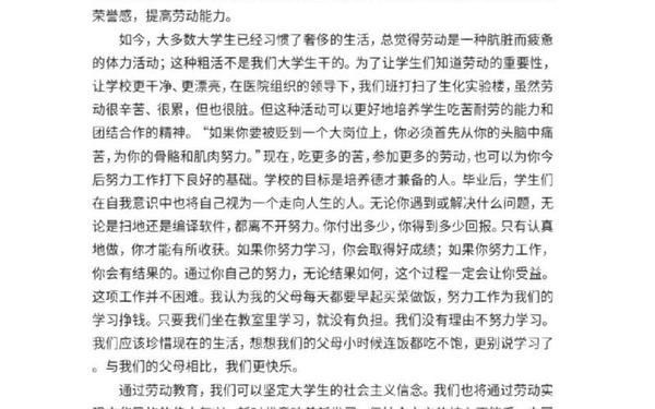 劳动关系论文-大学生劳动论文3000字