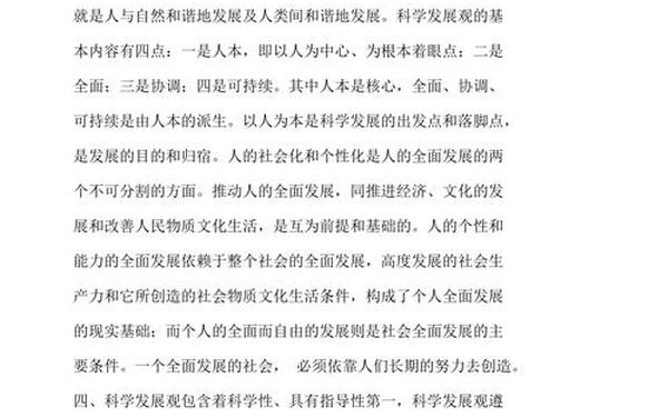 科学发展观论文摘要_科学发展观的理论论文