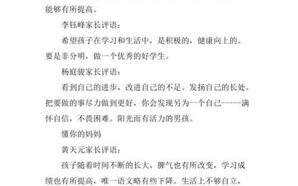 对孩子的期望寄语(爸爸妈妈对孩子的希望和寄语)