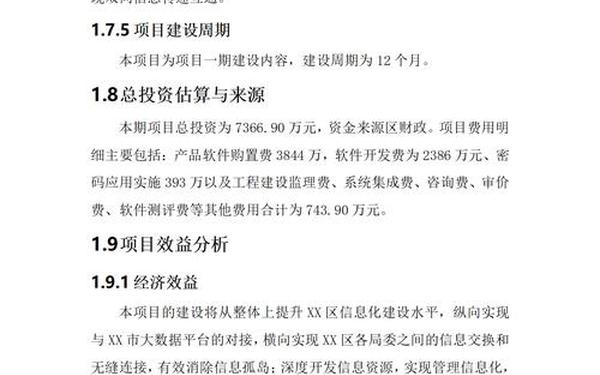 可行性分析报告—简单项目可行性报告
