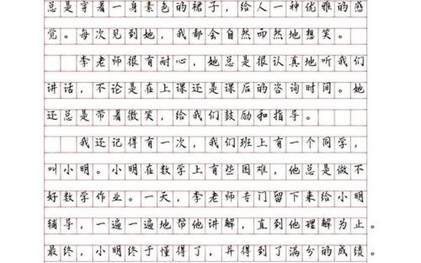 我的老师作文100字 没写作文怎么办找个借口