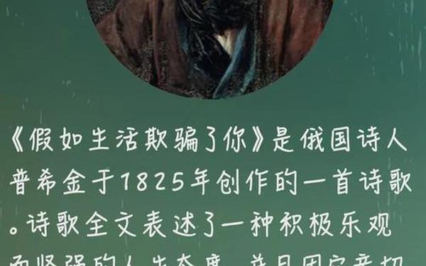 假如生活欺骗了你 当生活欺骗了你 普希金