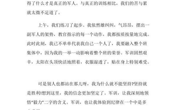 初中军训心得体会300字-教师军训心得体会300字