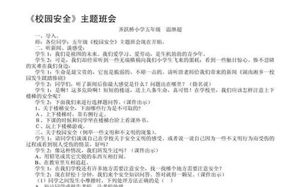 安全教育记录20篇、安全教育课教案