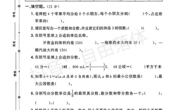 小学5年级数学试卷、五年级下册数学真题卷子免费 小学5年级数学试卷、五年级下册数学真题卷子免费