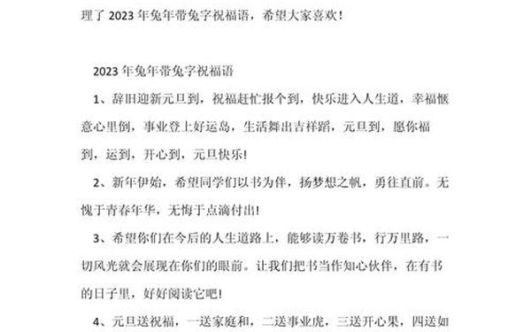 2023年兔年简短拜年语、生肖兔的祝福语