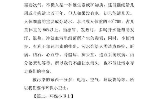 关于环保的作文300 我是环保小卫士作文300