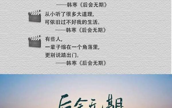 后会无期经典台词;后会无期里的金句