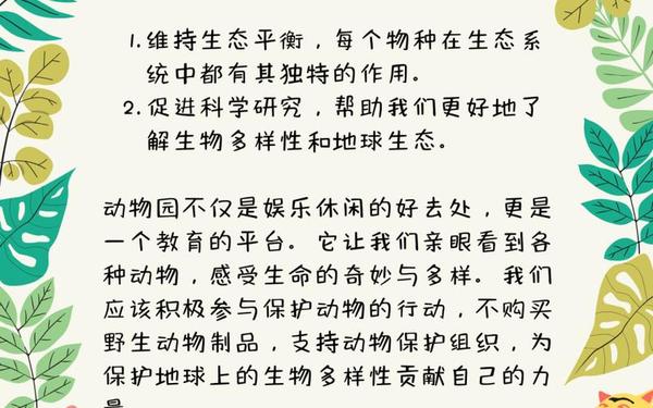 动物园里的动物_动物园的作用与价值