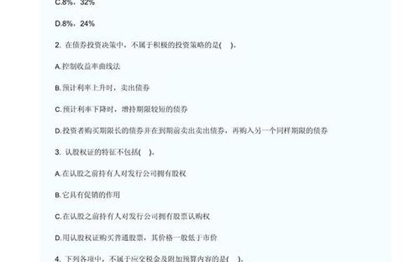 会计从业资格考试试题,会计试卷题目及答案