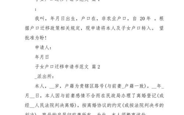 迁移申请书,迁户口申请书怎么写