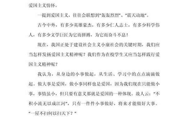 一横老师爱国演讲、爱国演讲开头简洁引入