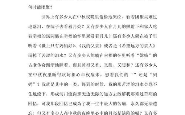 关于月的作文;有关月的作文600字初中