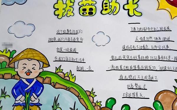 拔苗助长成语故事(揠苗助长故事内容)