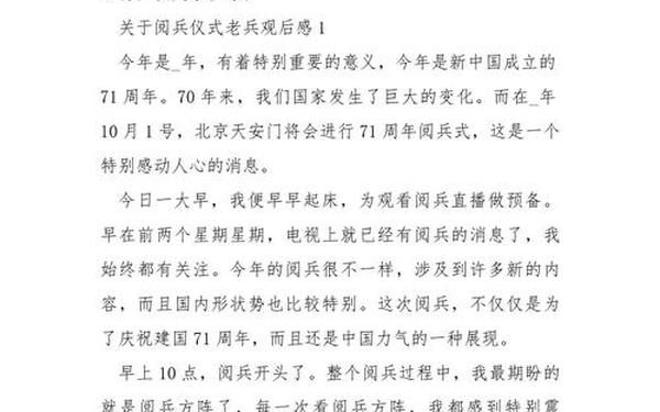 国庆阅兵仪式观后感、阅兵观后感20字左右