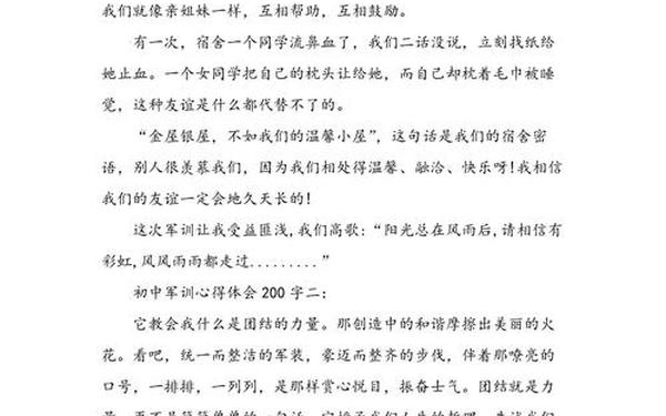 军训心得500字—军训心得体会200字