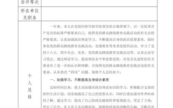 个人自评总结50字-党员自评简短50字