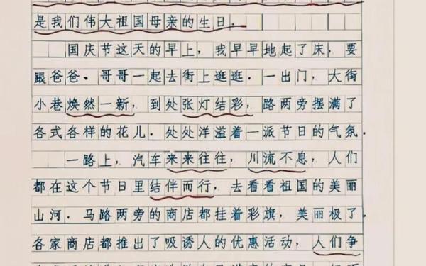 国庆节作文300字左右,我喜欢的节日国庆节命题说话