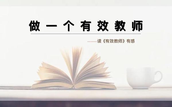 教师读书计划、《教育,向美而生》读书分享ppt