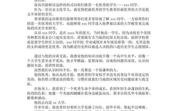 保送生自荐信、高三申请大学推荐信