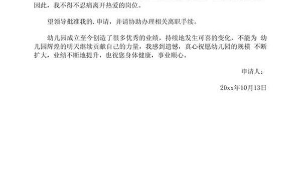 教师辞职信范文-辞职信的格式