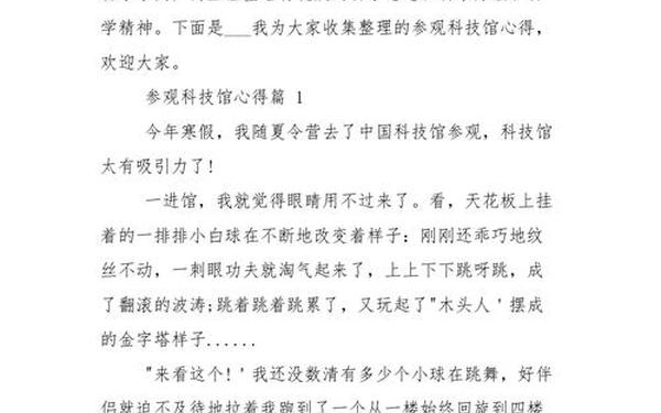 参观科技馆有感—科技馆感悟50字