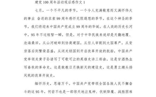 100周年观后感,建党一百周年感悟50字