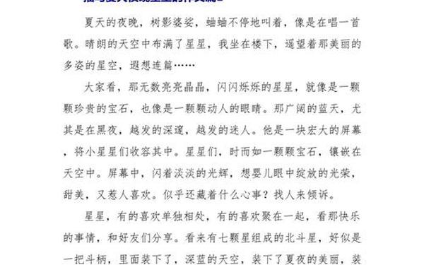 关于星空的作文_关于星空的作文288个字