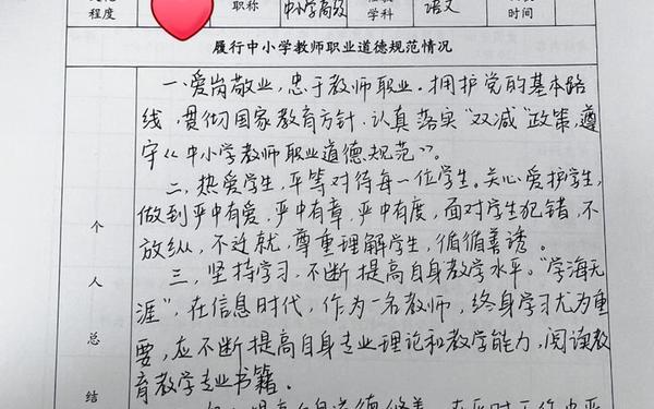 师德师风总结简短;师德师风300字自评