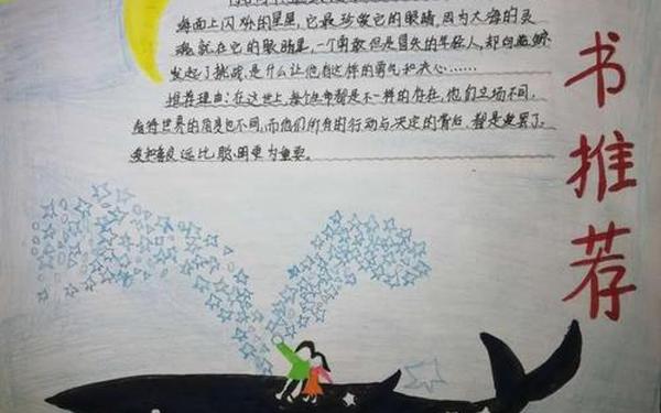 蓝鲸的眼睛读后感(蓝鲸的眼睛手抄报简单漂亮)