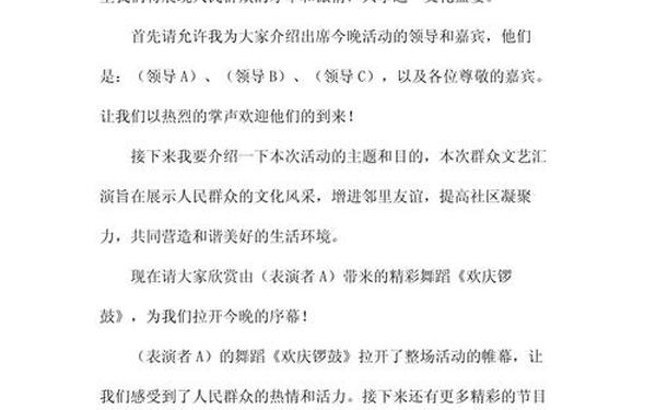 文艺晚会节目串词(文艺联欢会主持词)