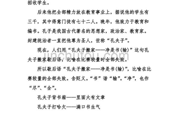 孔夫子歇后语,孔夫子搬家下一句