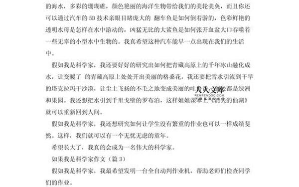 假如我是科学家_假如我是科学家作文怎么写