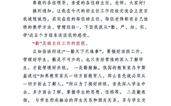 怎样做好班主任工作_班主任8个工作内容口诀