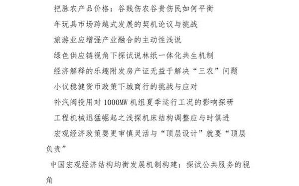 生活中的经济学论文_经济学论文5000字