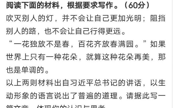 2021年成考作文题目 语文作文题目